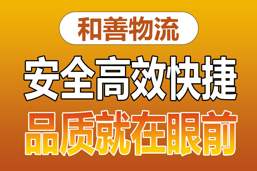 溧阳到建昌物流专线